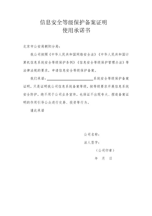 《xx单位 证明使用承诺书》