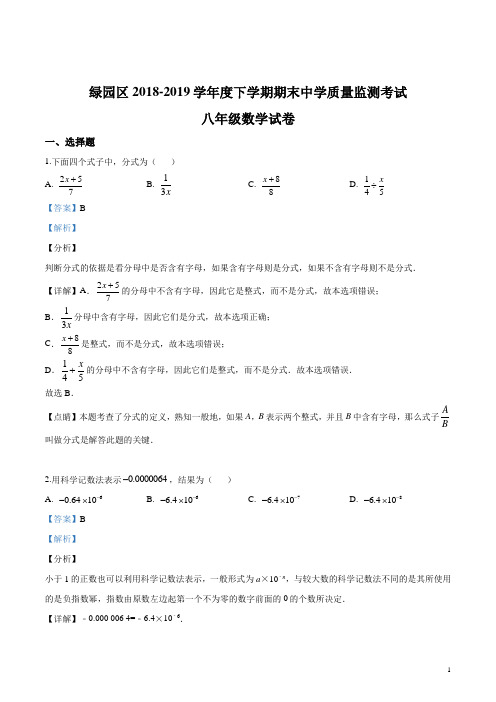 2018-2019学年吉林省长春市绿园区八年级下学期期末数学试卷(解析版)