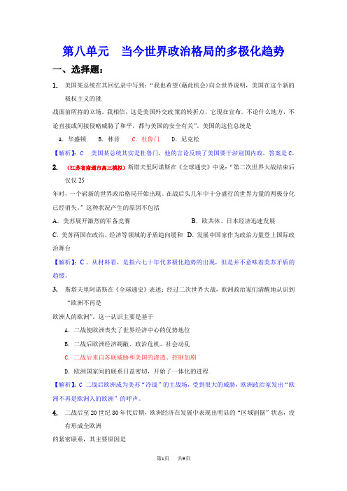 高中历史当今世界政治格局的多极化趋势测试题及答案