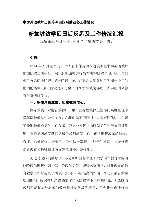 新加坡访学回国后工作情况汇报