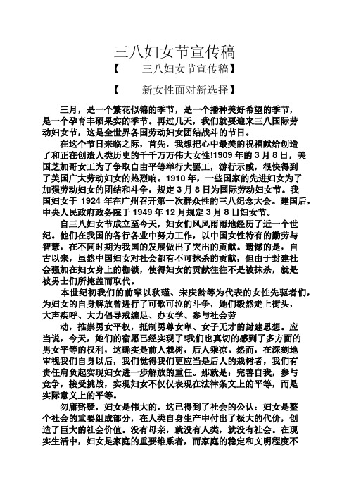 三八妇女节宣传稿