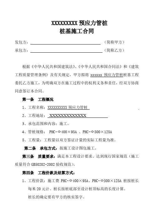 分包施工施工合同