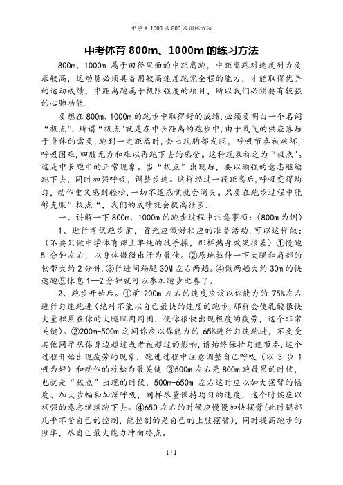 中学生1000米800米训练方法