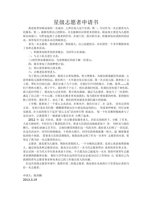 星级志愿者申请书
