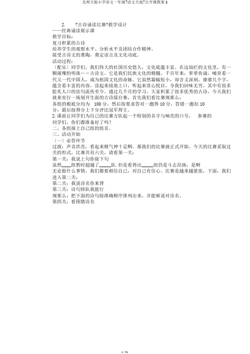 北师大版小学语文一年级《语文天地》公开课教案8