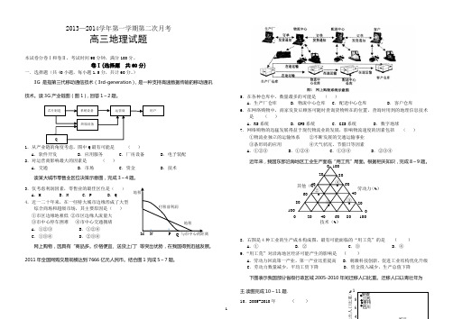 高三地理第二次月考试题