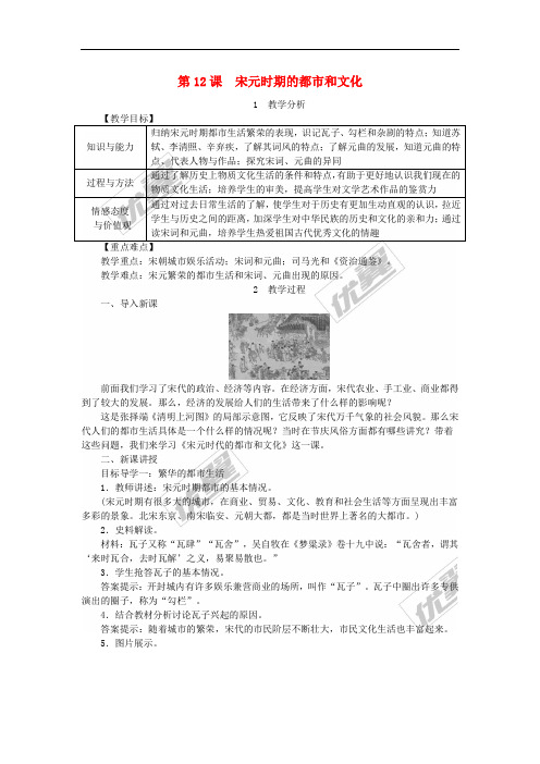 2018年春七年级历史下册 第二单元 辽宋夏金元时期 民族关系发展和社会变化 第12课 宋元时期的都