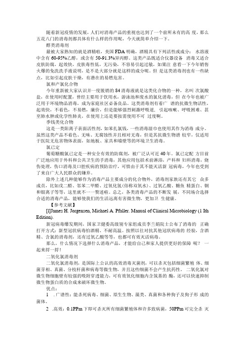 不同情况下选择该什么样的消毒剂 附如何正确选择与规范应用环境消毒技术