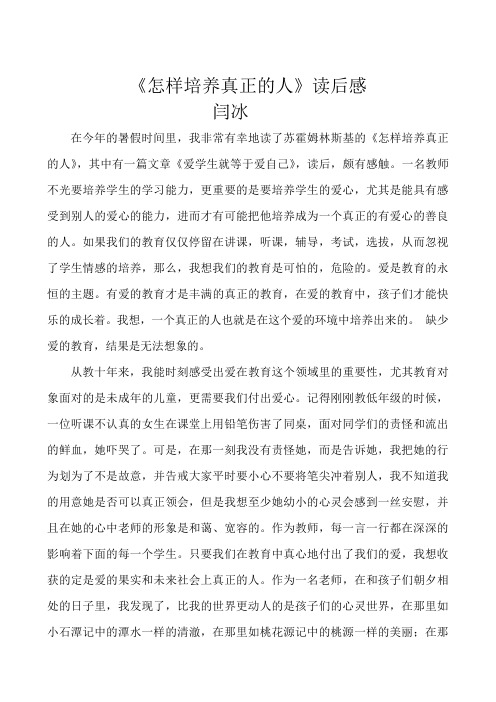 《怎样培养真正的人》读后感