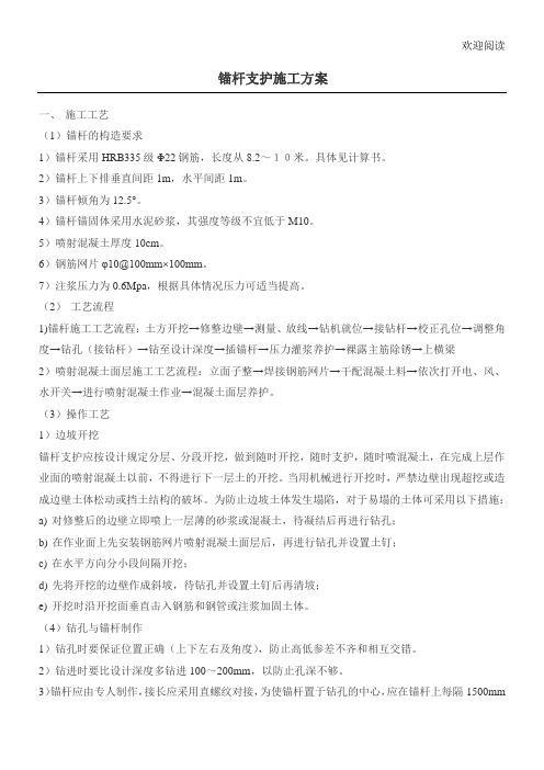 锚杆支护工程施工办法