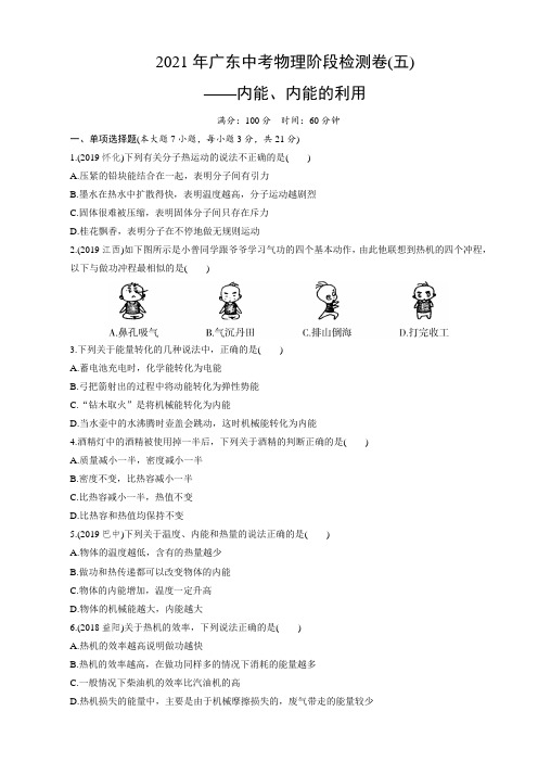 2021年广东省九年级中考专题检测物理试题(五)