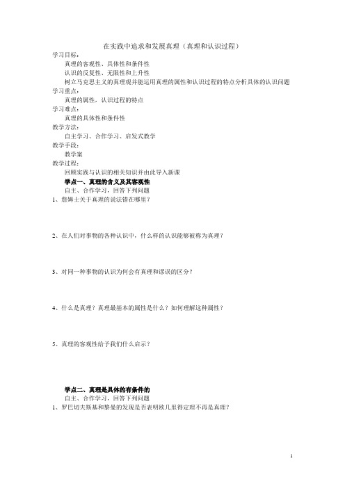 真理教学案