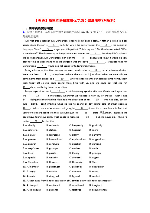 【英语】高三英语精准培优专练∶完形填空(附解析)