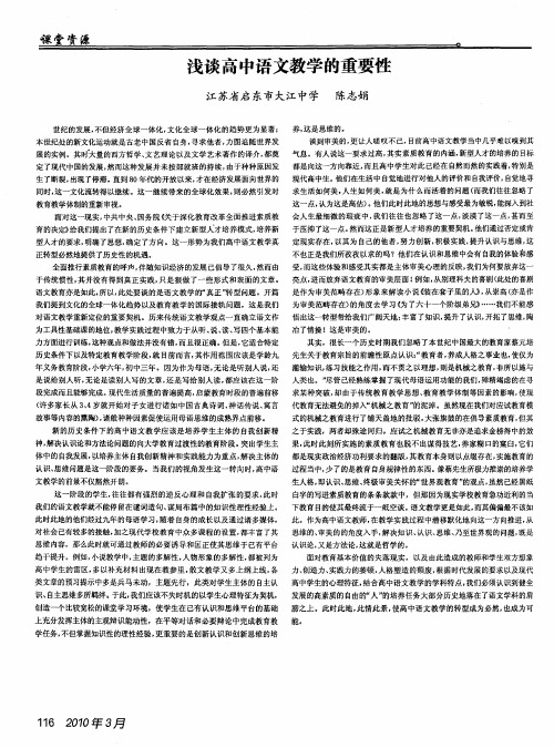 浅谈高中语文教学的重要性