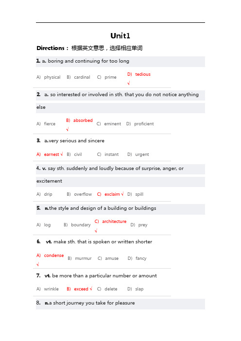 itest大学英语2词汇测试unit1~4