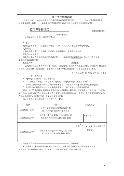 高中物理第六章万有引力与航天第一节行星的运动学案新人教版必修2(1)