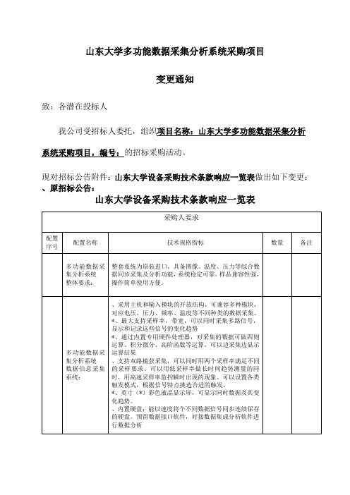 山东大学多功能数据采集分析系统采购项目