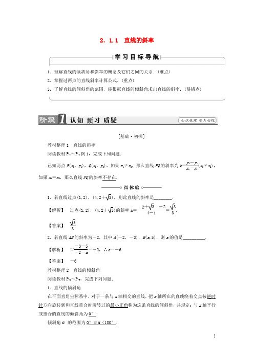 高中数学 第二章 平面解析几何初步 2.1.1 直线的斜率学案 苏教版必修2