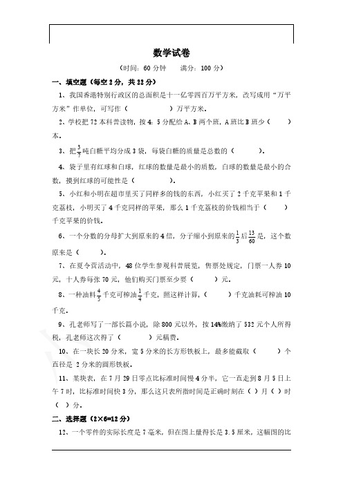 广益中学小升初数学考试试卷及答案