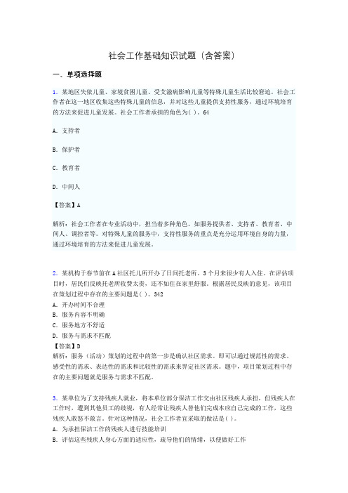 社区社会工作基础知识试题(含答案)ol
