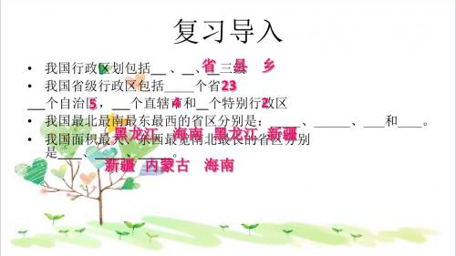 初中地理七年级上册 《2第2节 众多的人口》PPT课件 (4)