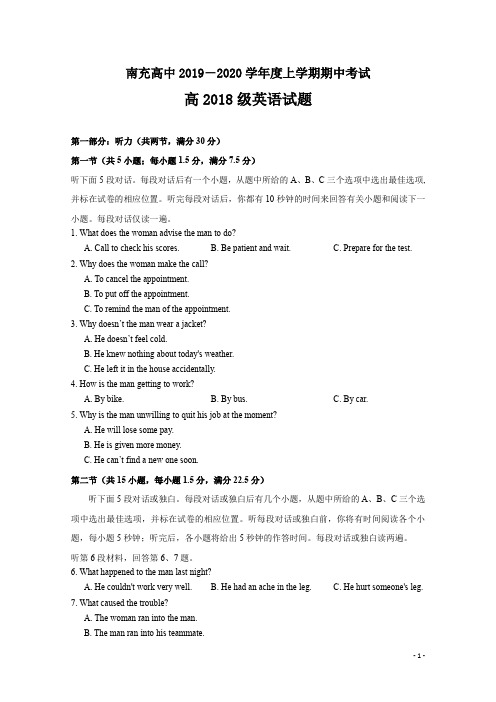 2019-2020学年四川省南充高级中学高二上学期期中考试英语试题 Word版