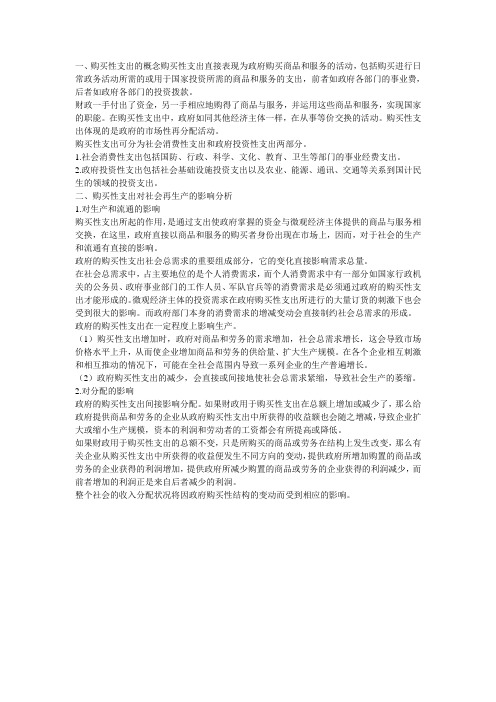 会计基础知识：购买性支出
