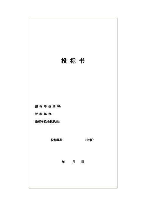 计算机投标书格式(范本)11