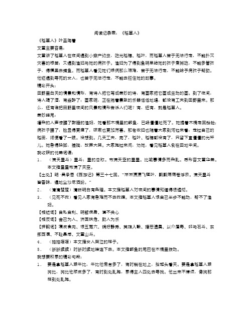 阅读记录表：《稻草人》