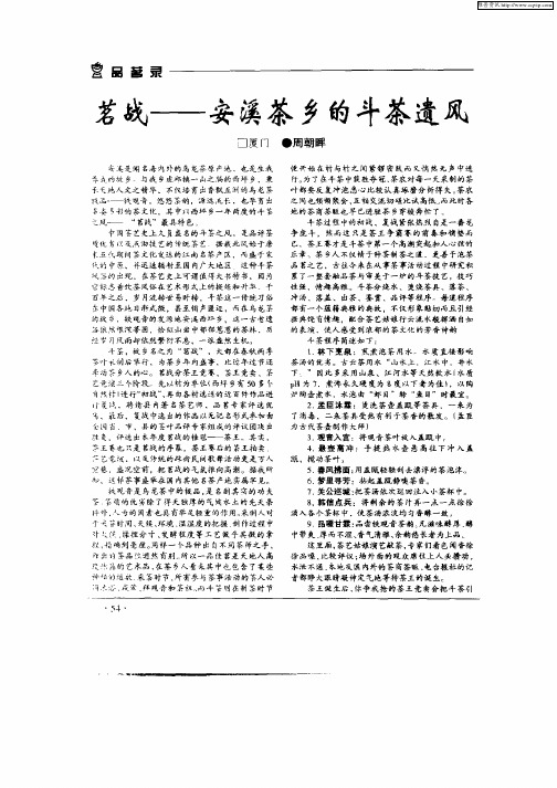茗战——安溪茶乡的斗茶遗风