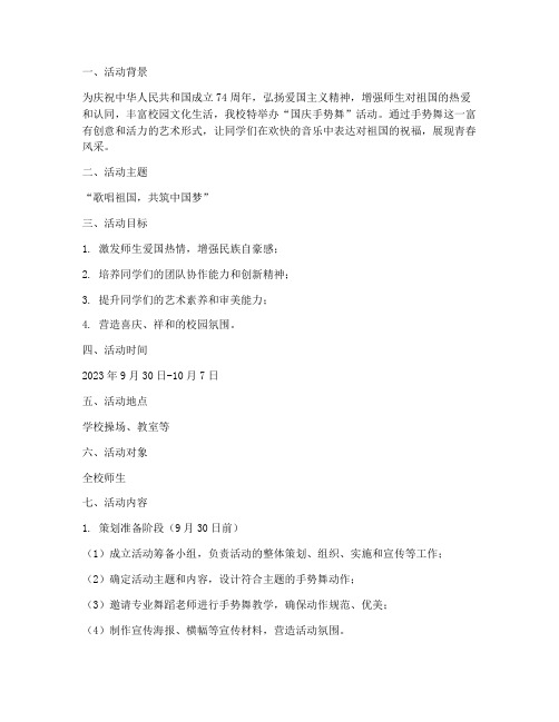 国庆手势舞策划方案