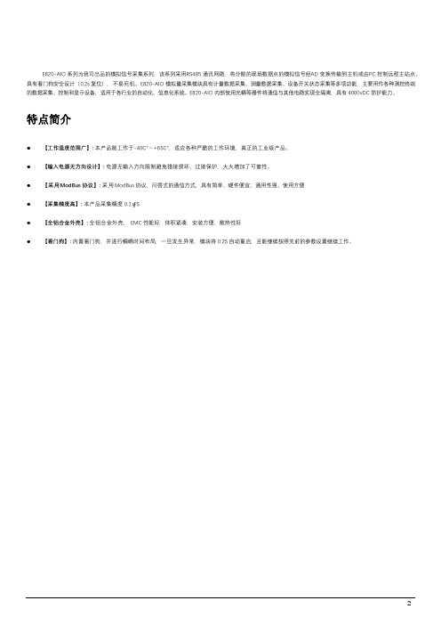亿佰特(Ebyte)-E820-AIO为亿佰特出品的模拟信号采集系列采用RS485通讯网路