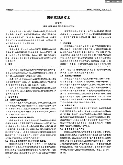黑麦草栽培技术