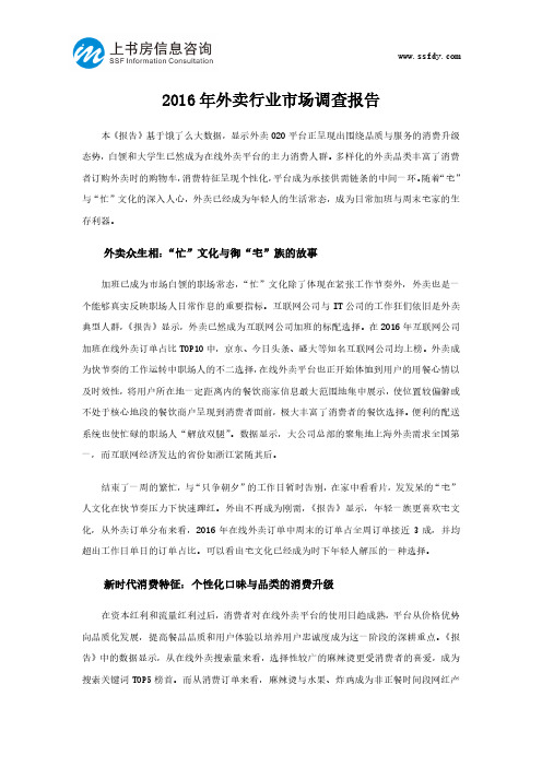 2016年外卖行业市场调查报告-上书房信息咨询