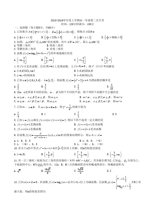 辽宁省沈阳市东北育才学校2018-2019学年高一上学期第二次月考数学试题