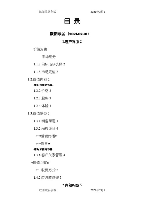 唯品会商业模式案例分析之欧阳歌谷创作