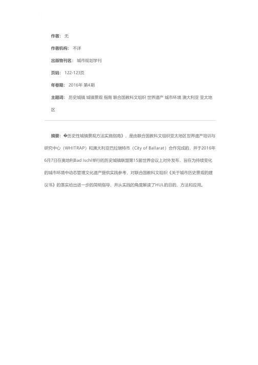 历史性城镇景观方法实施指南（TH EHUL GUIDEBOOK）