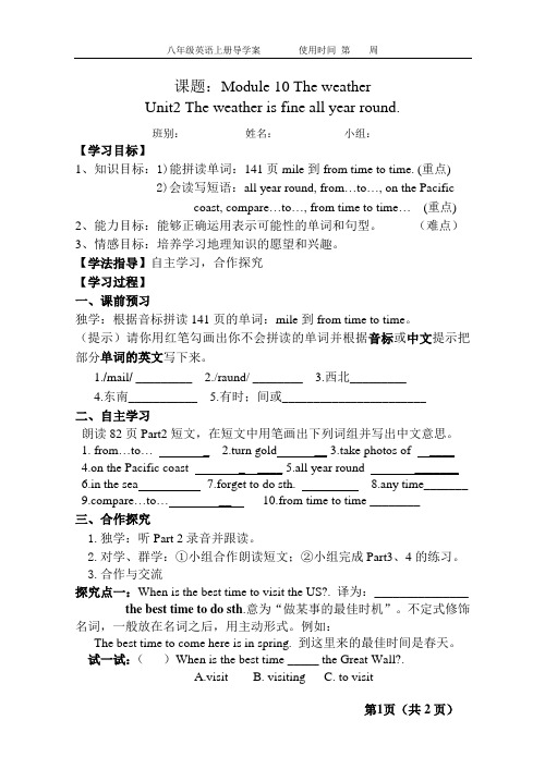 Module10Unit2导学案