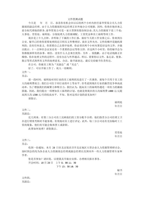 文件筐测试题(人力资源经理)