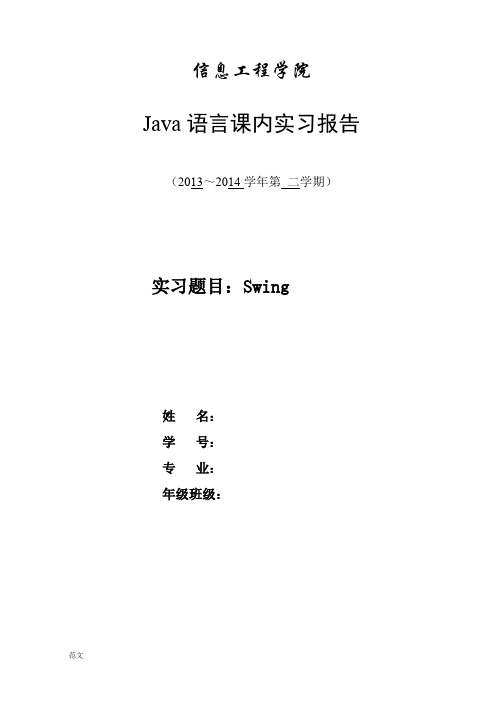 java实验报告