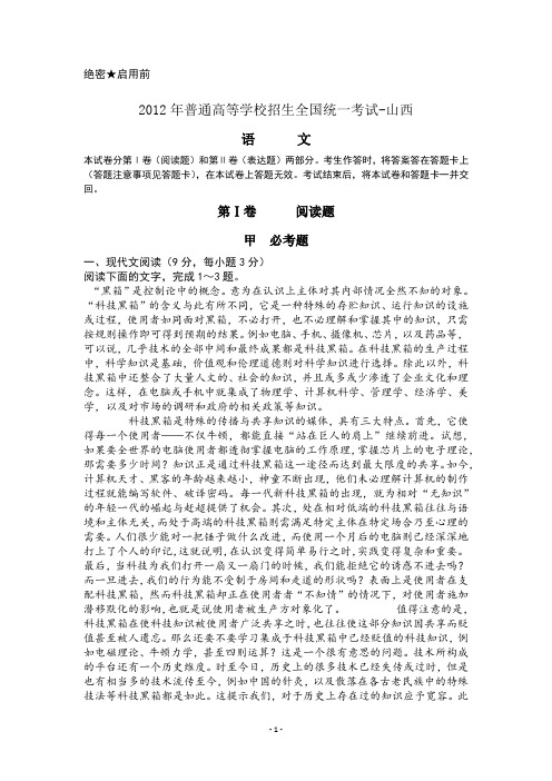 2012年全国1卷语文高考试题