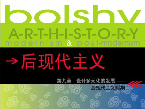 post-morden后现代