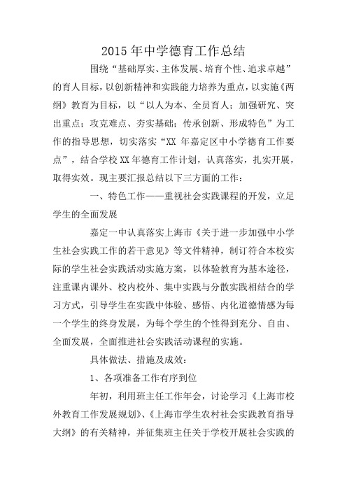 2015年中学德育工作总结