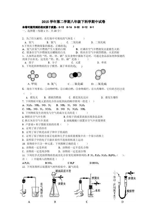 浙教版初中科学八年级下册期中卷(第二章和第三章)