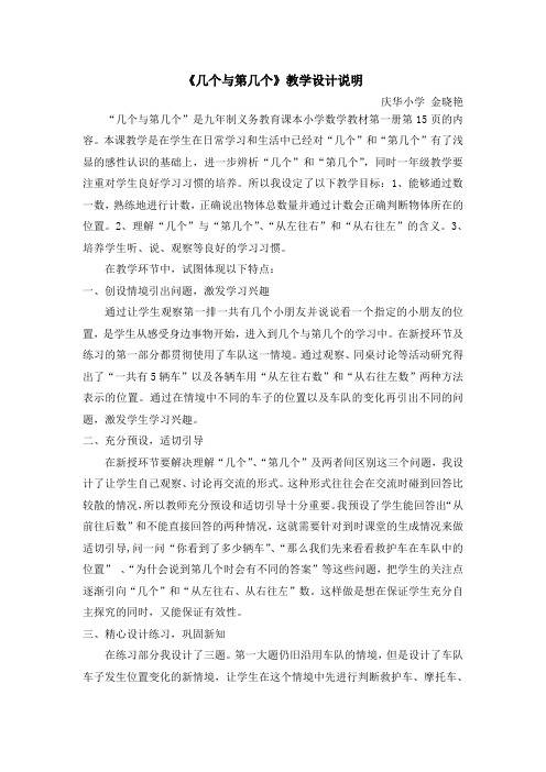 《几个与第几个》教学设计说明