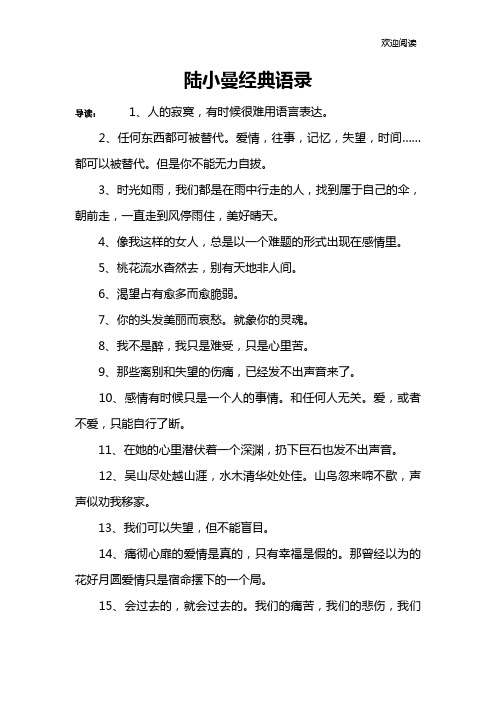 陆小曼经典语录