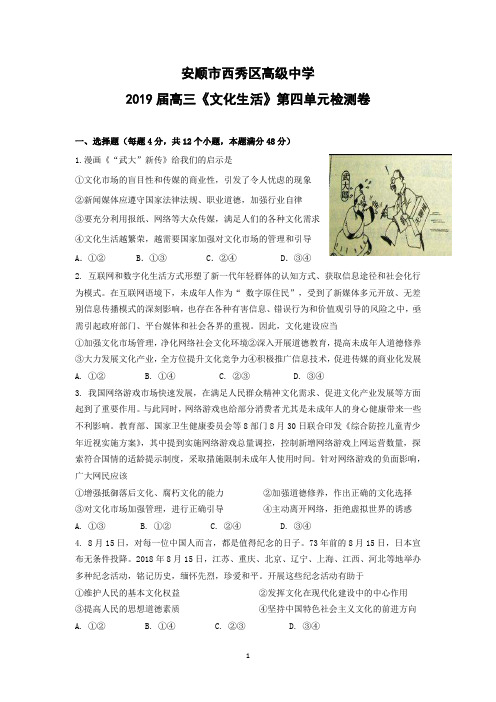 最新修订  《文化生活》第四单元 单元检测卷