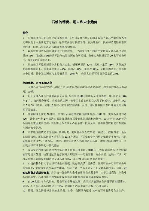 石油英语unit3-textA参考译文