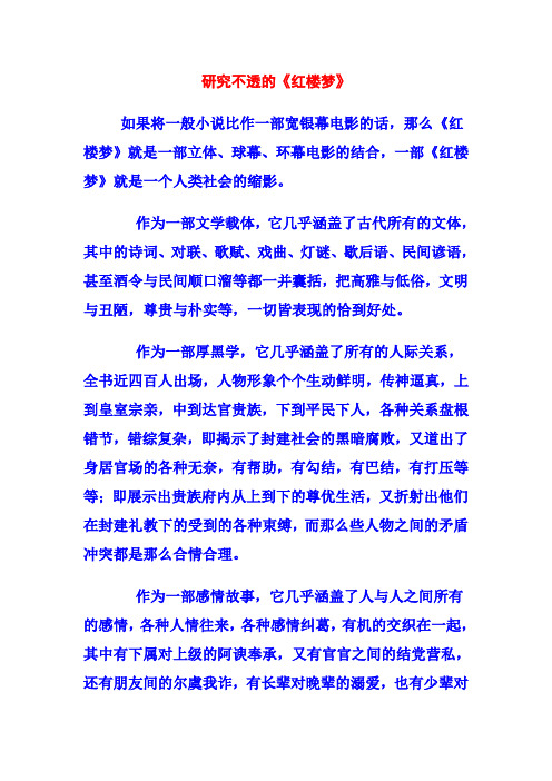 龄官划蔷痴及局外ppt 北京版