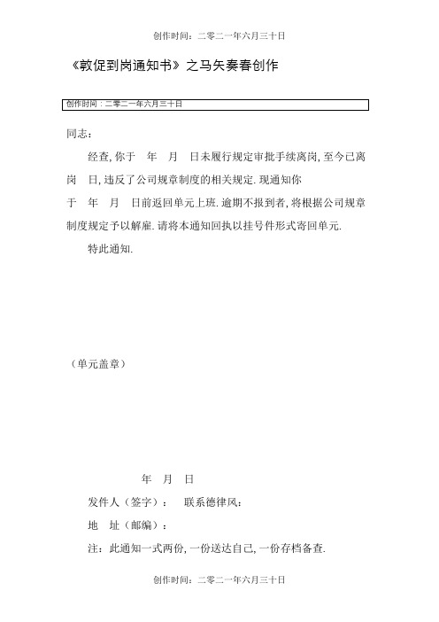 《催促到岗通知书》